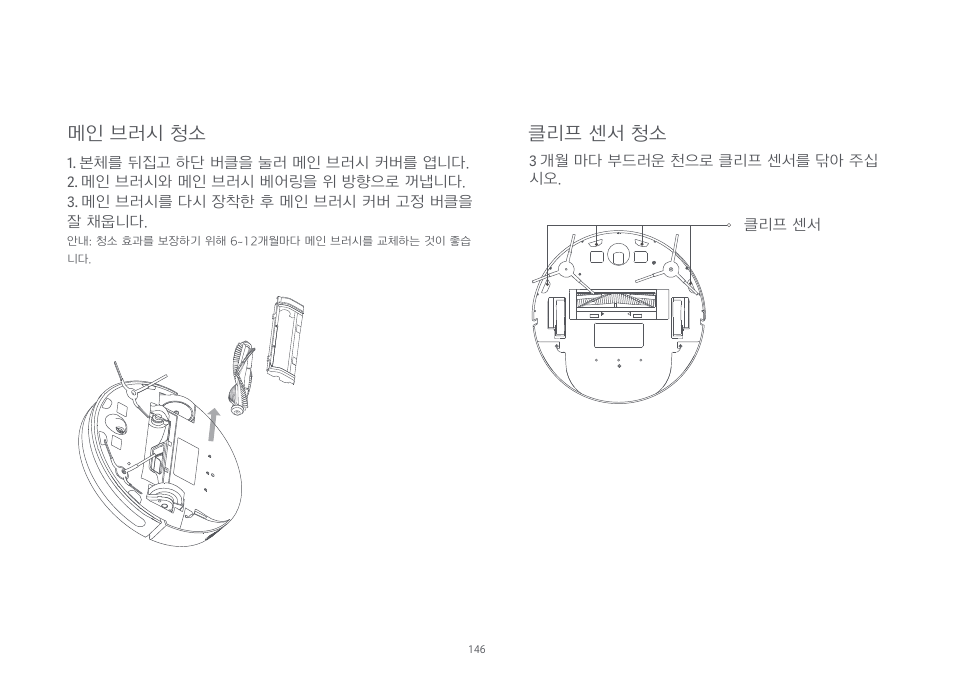 Xiaomi Mi Robot Vacuum-Mop Essential User Manual | Page 148 / 327