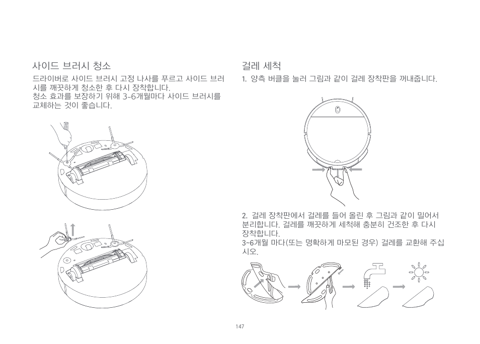 Xiaomi Mi Robot Vacuum-Mop Essential User Manual | Page 149 / 327