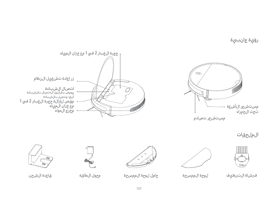 Xiaomi Mi Robot Vacuum-Mop Essential User Manual | Page 159 / 327