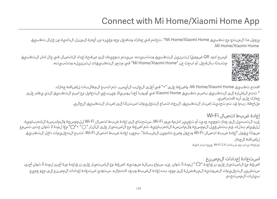 Connect with mi home/xiaomi home app | Xiaomi Mi Robot Vacuum-Mop Essential User Manual | Page 161 / 327