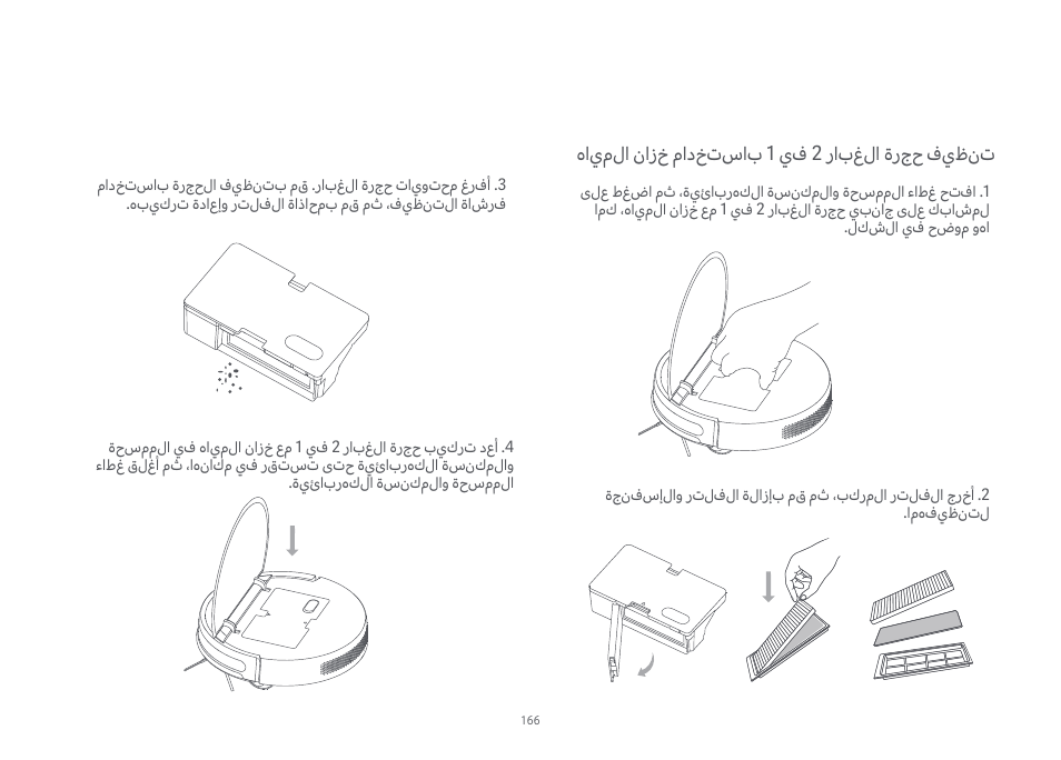 Xiaomi Mi Robot Vacuum-Mop Essential User Manual | Page 168 / 327