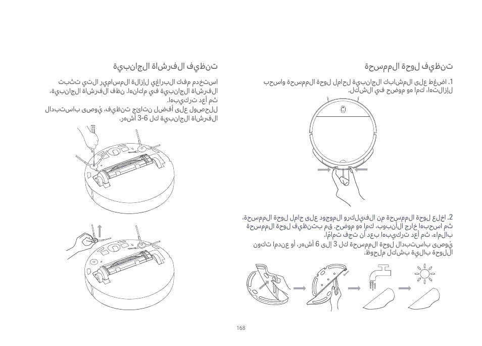 Xiaomi Mi Robot Vacuum-Mop Essential User Manual | Page 170 / 327