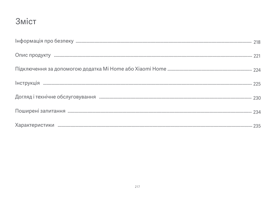 Зміст | Xiaomi Mi Robot Vacuum-Mop Essential User Manual | Page 219 / 327