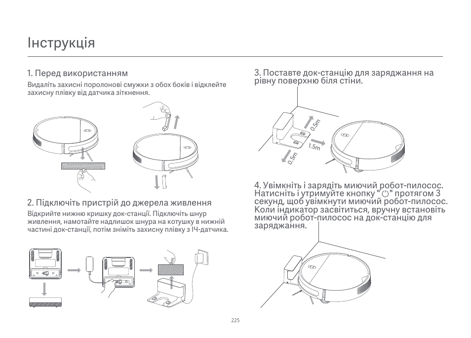 Інструкція | Xiaomi Mi Robot Vacuum-Mop Essential User Manual | Page 227 / 327