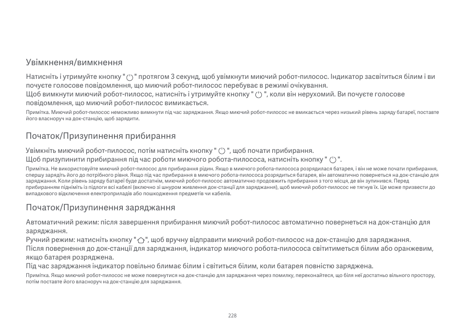 Початок/призупинення прибирання, Увімкнення/вимкнення, Початок/призупинення заряджання | Xiaomi Mi Robot Vacuum-Mop Essential User Manual | Page 230 / 327