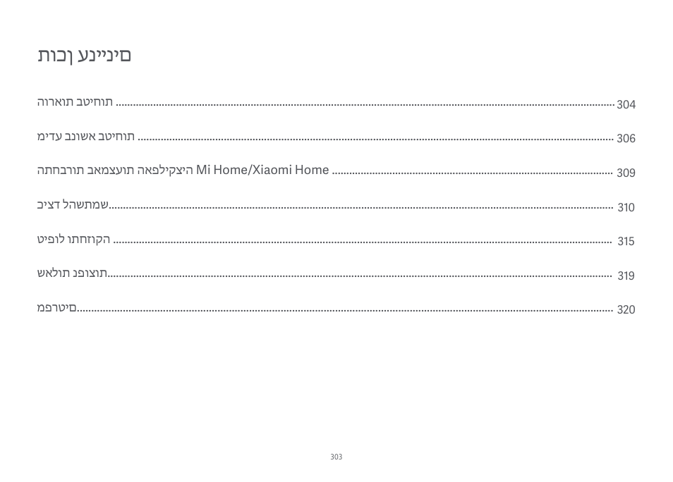 תוכן עניינים | Xiaomi Mi Robot Vacuum-Mop Essential User Manual | Page 306 / 327