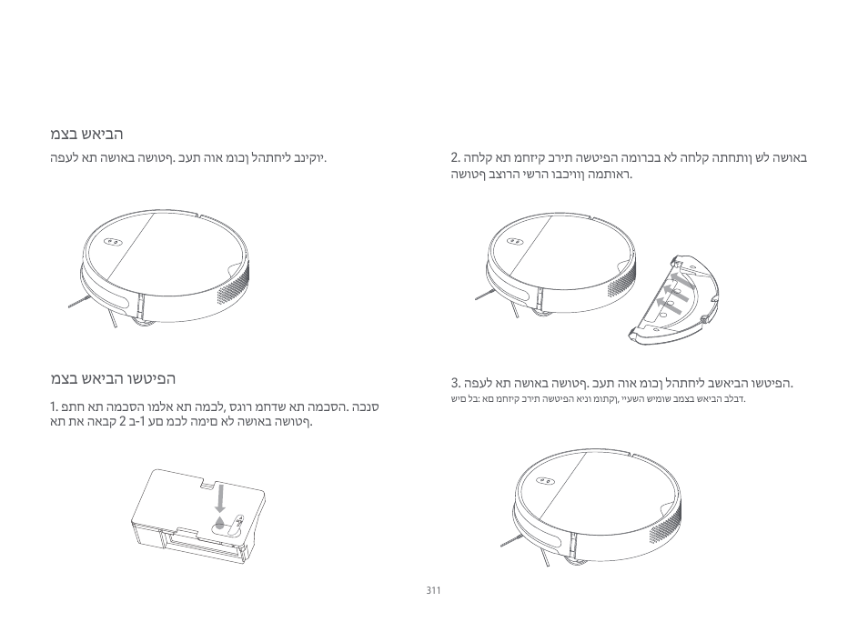 מצב שאיבה מצב שאיבה ושטיפה | Xiaomi Mi Robot Vacuum-Mop Essential User Manual | Page 314 / 327