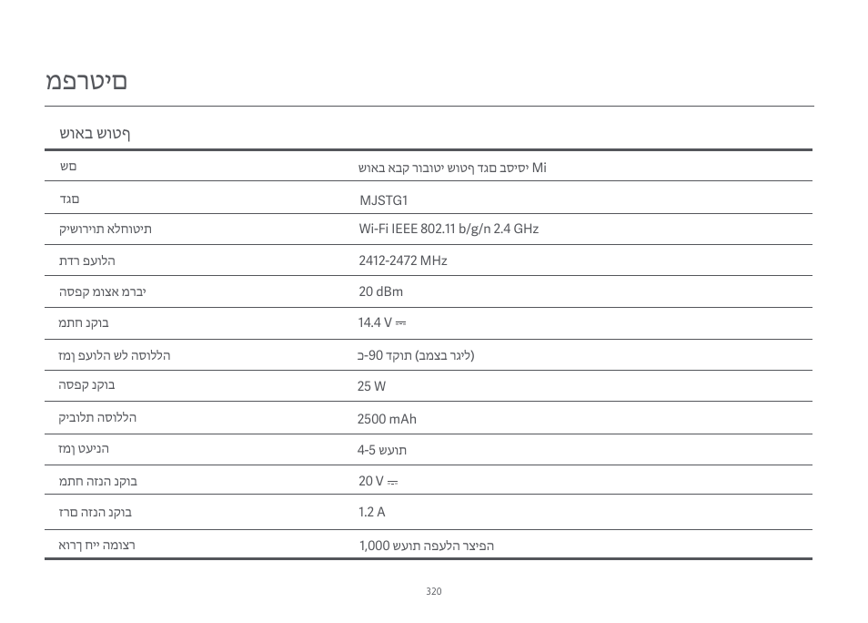 מפרטים | Xiaomi Mi Robot Vacuum-Mop Essential User Manual | Page 323 / 327