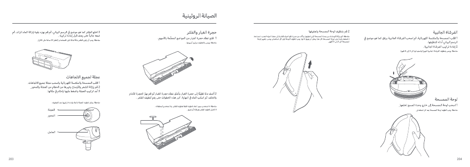 Xiaomi Mi Robot Vacuum-Mop User Manual | Page 104 / 182