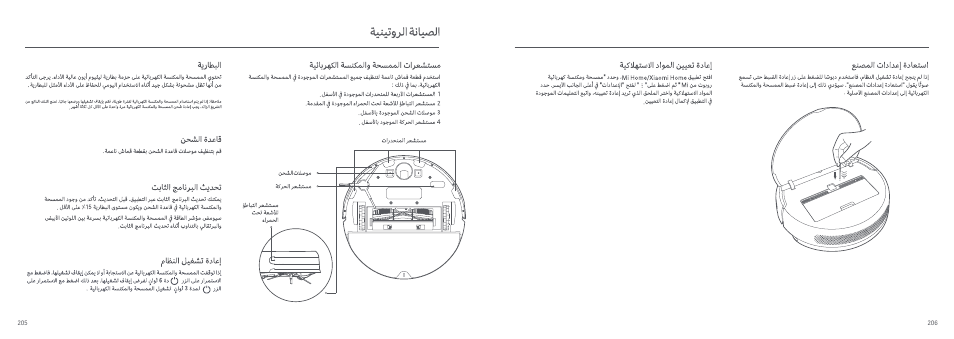 Xiaomi Mi Robot Vacuum-Mop User Manual | Page 105 / 182