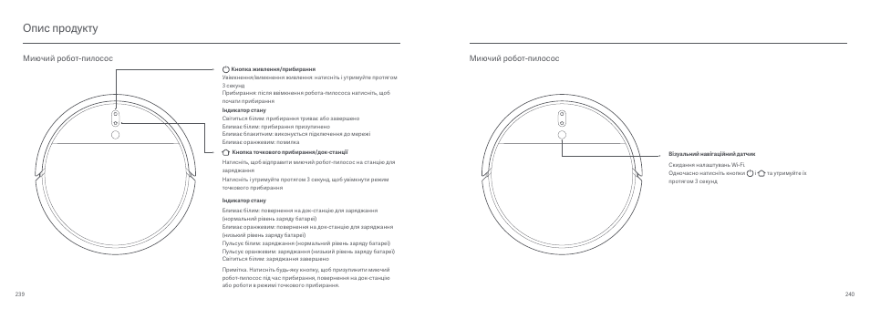 Опис продукту, Миючий робот-пилосос | Xiaomi Mi Robot Vacuum-Mop User Manual | Page 124 / 182