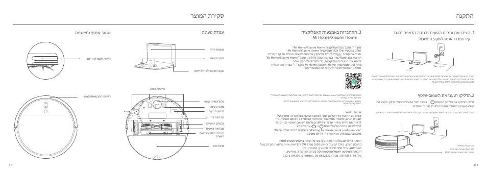 רצומה תריקס, הנקתה, םינשייחו ףטוש באוש | הניעט תדמע, היצקילפאה תועצמאב תורבחתה mi home/xiaomi home | Xiaomi Mi Robot Vacuum-Mop User Manual | Page 162 / 182