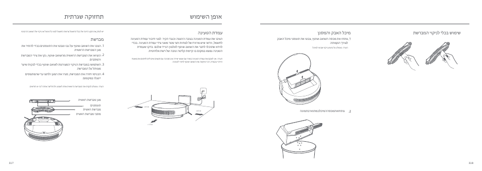 שומישה ןפוא תיתרגש הקוזחת, הניעטה תדמע, תשרבמ | תשרבמה יוקינל ילכב שומיש ןנסמהו קבאה לכימ | Xiaomi Mi Robot Vacuum-Mop User Manual | Page 165 / 182