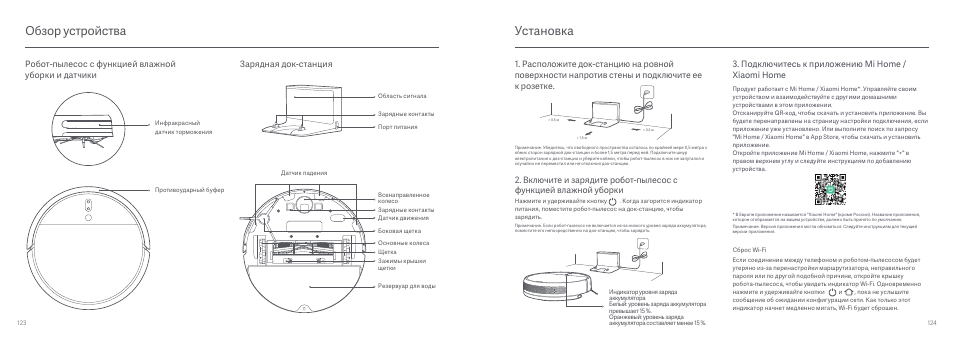 Обзор устройства установка | Xiaomi Mi Robot Vacuum-Mop User Manual | Page 64 / 182