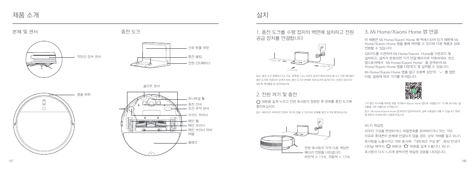 제품 소개, 본체 및 센서 충전 도크 | Xiaomi Mi Robot Vacuum-Mop User Manual | Page 76 / 182