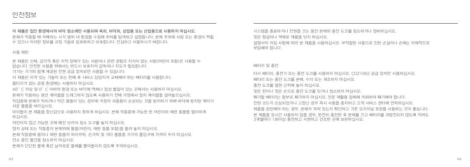 안전정보 | Xiaomi Mi Robot Vacuum-Mop User Manual | Page 84 / 182