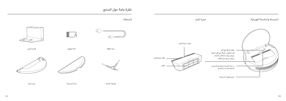 Xiaomi Mi Robot Vacuum-Mop User Manual | Page 99 / 182
