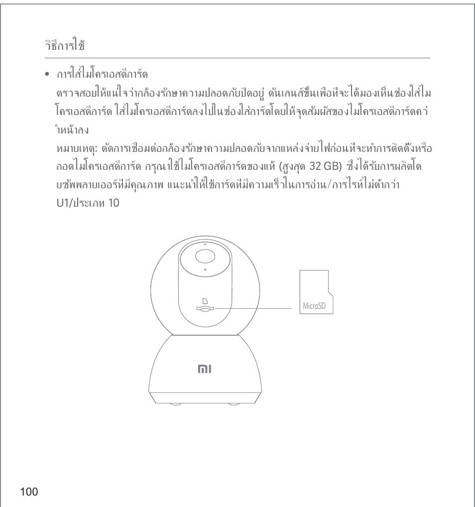 Xiaomi Mi 360° User Manual | Page 101 / 169