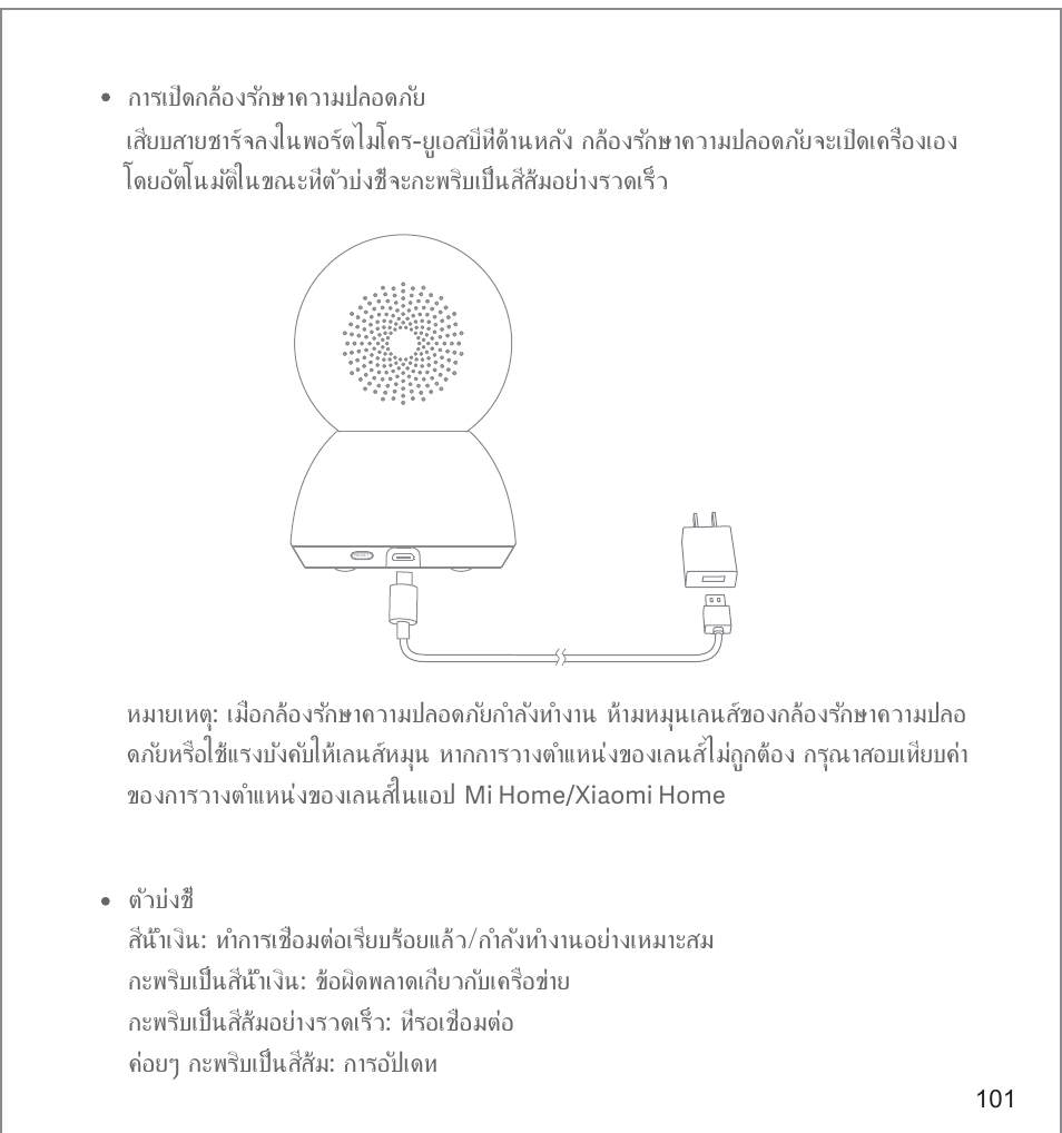 Xiaomi Mi 360° User Manual | Page 102 / 169