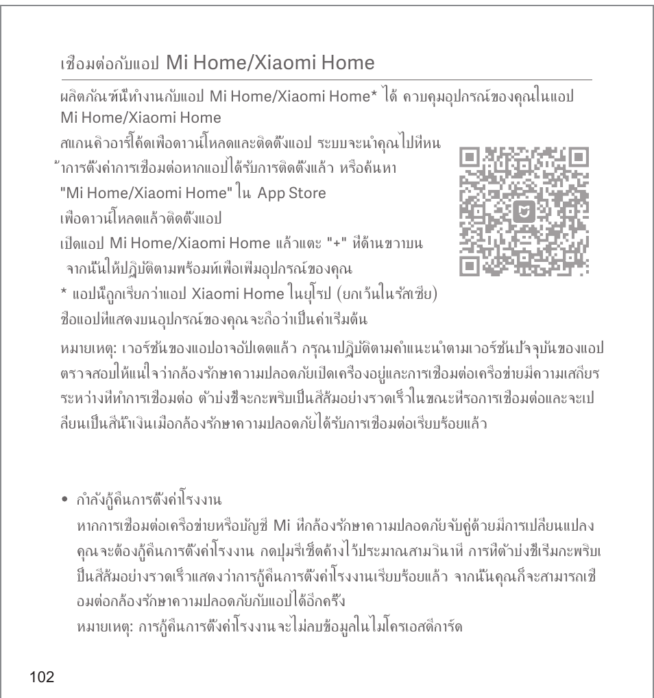 Xiaomi Mi 360° User Manual | Page 103 / 169