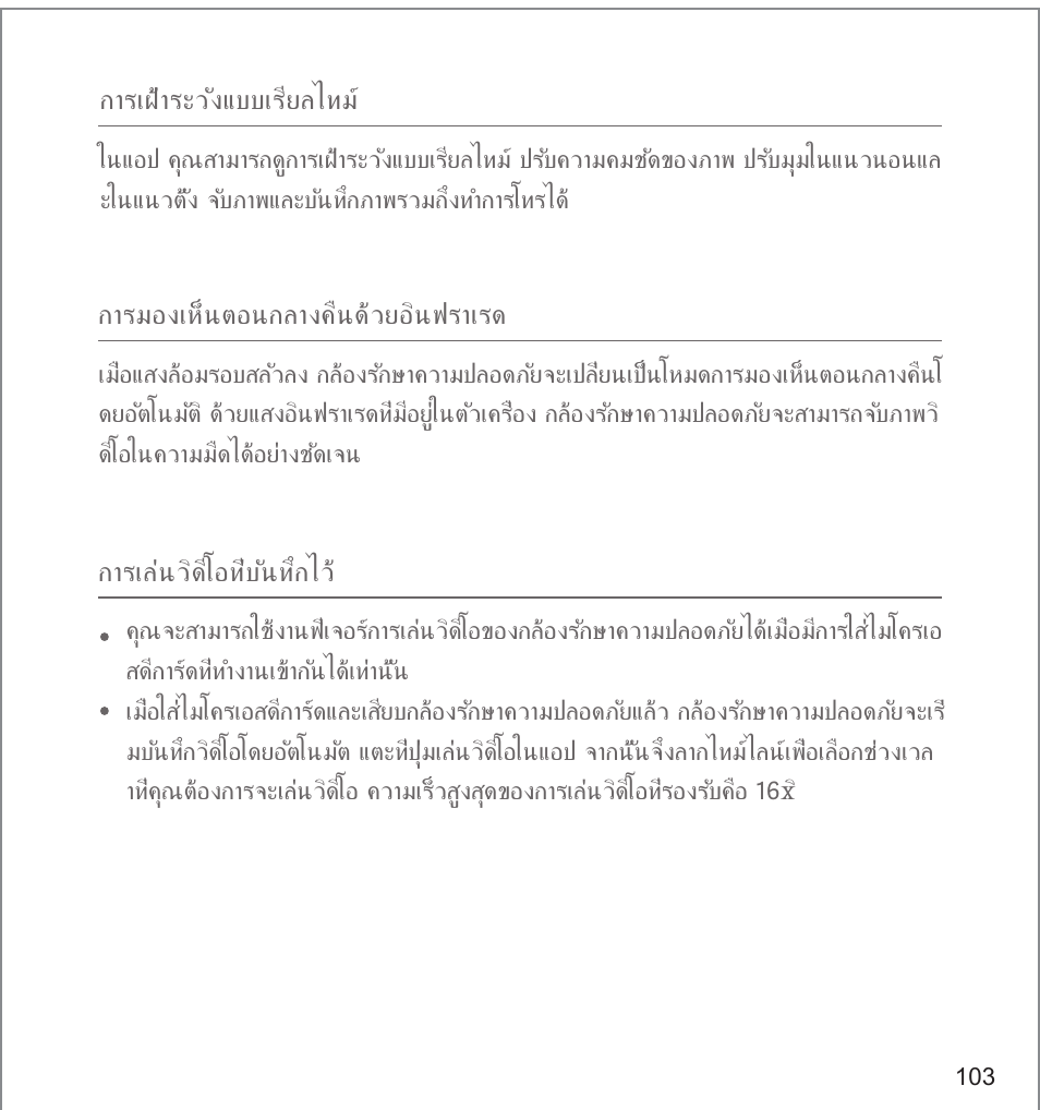 Xiaomi Mi 360° User Manual | Page 104 / 169