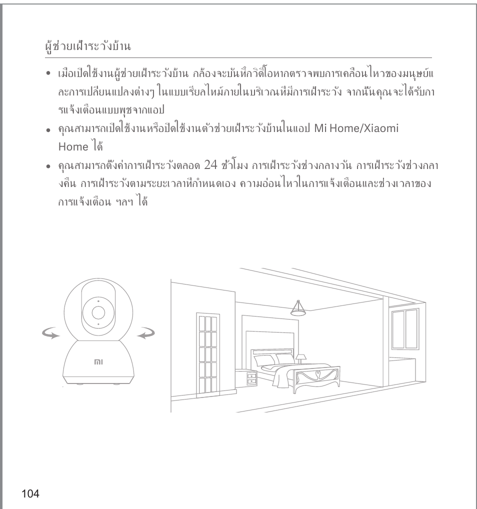 Xiaomi Mi 360° User Manual | Page 105 / 169