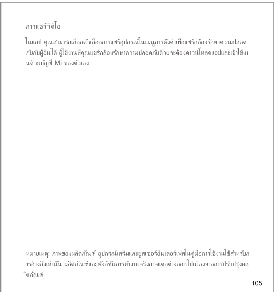 Xiaomi Mi 360° User Manual | Page 106 / 169