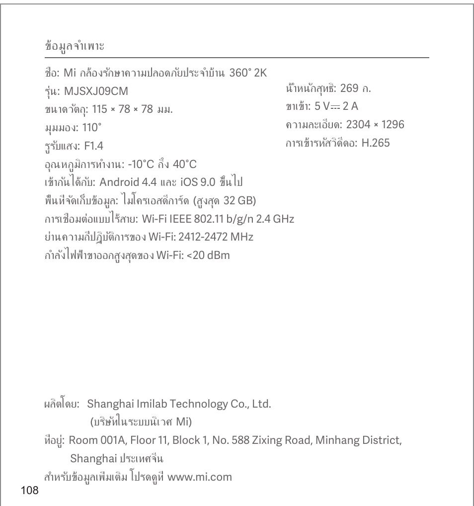 Xiaomi Mi 360° User Manual | Page 109 / 169