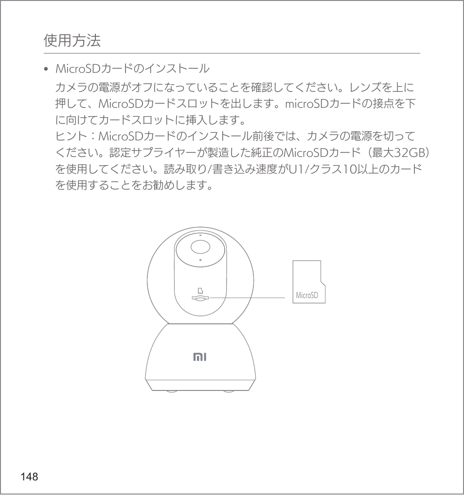 使用方法 | Xiaomi Mi 360° User Manual | Page 149 / 169