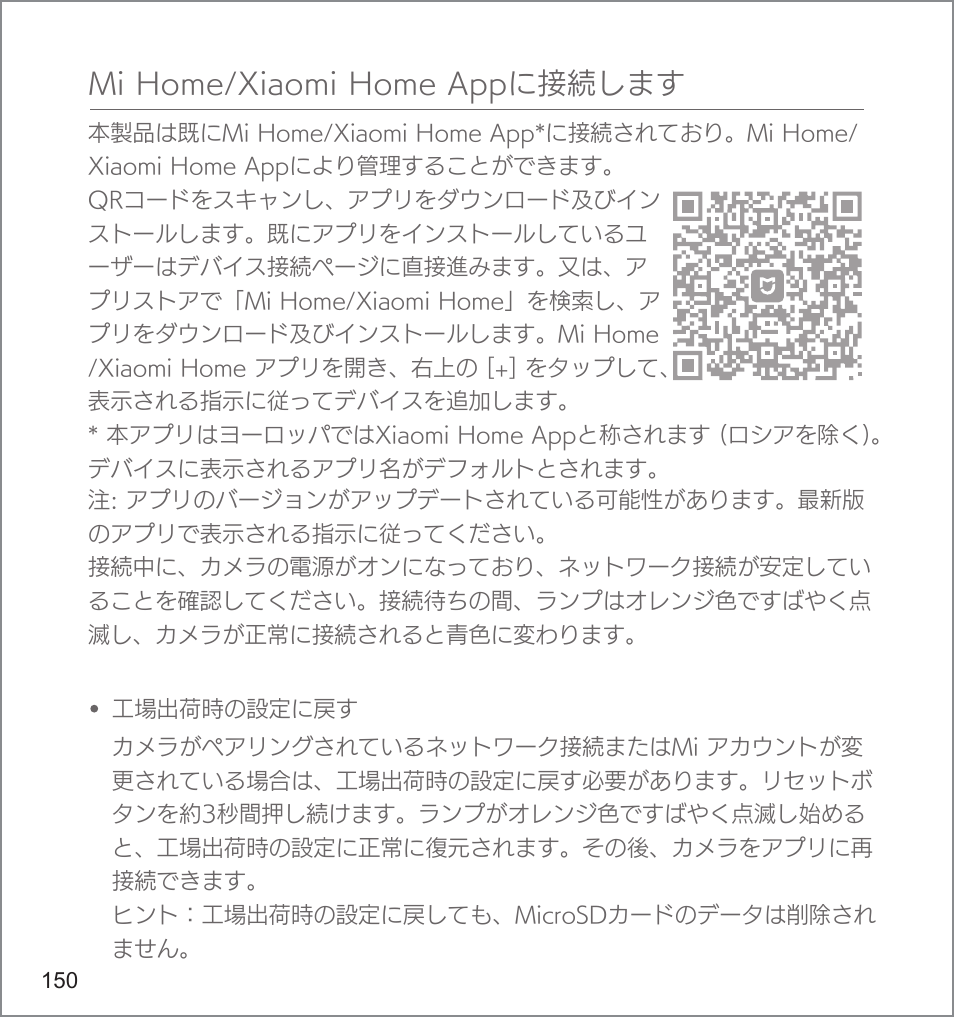 Xiaomi Mi 360° User Manual | Page 151 / 169