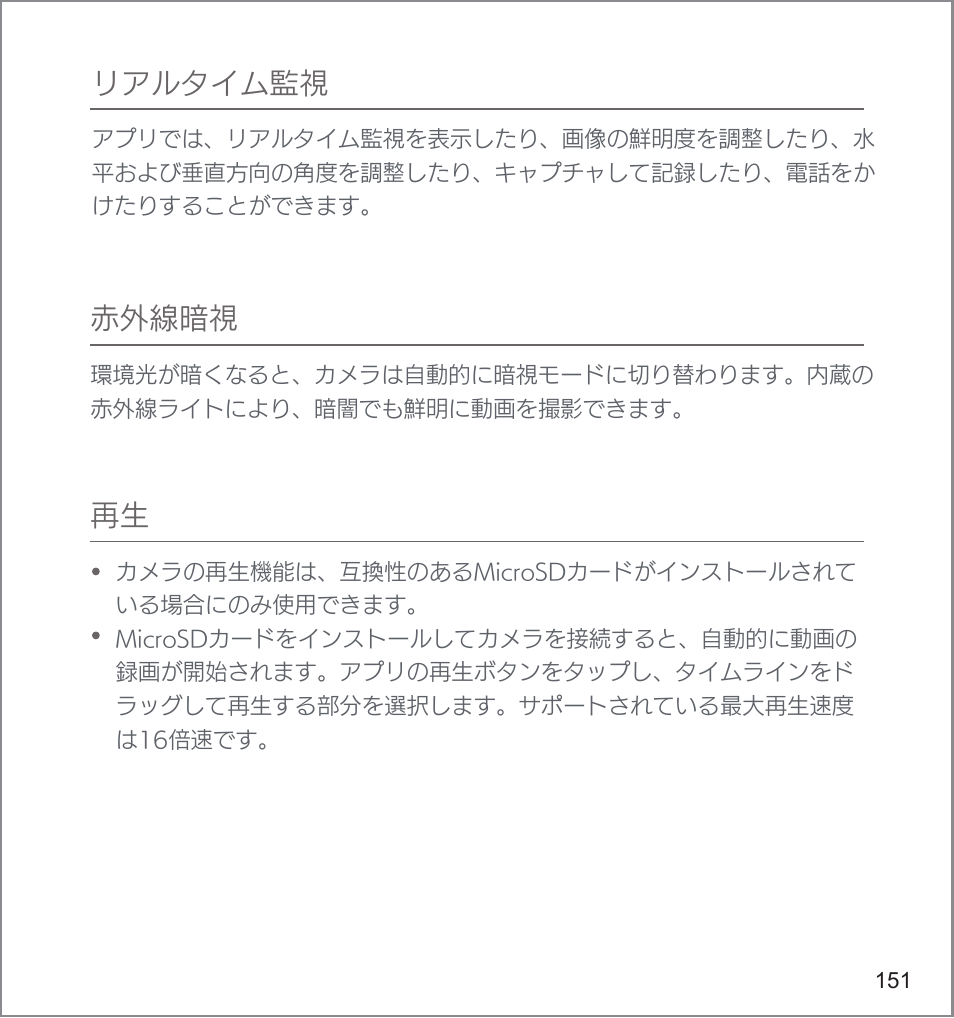 Xiaomi Mi 360° User Manual | Page 152 / 169