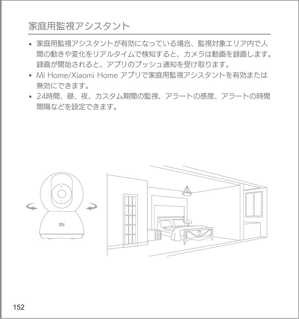 Xiaomi Mi 360° User Manual | Page 153 / 169