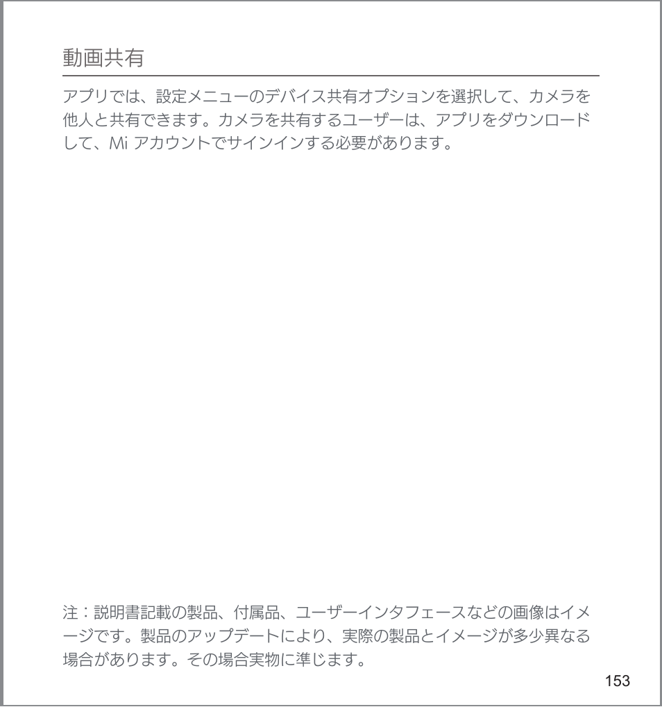 Xiaomi Mi 360° User Manual | Page 154 / 169