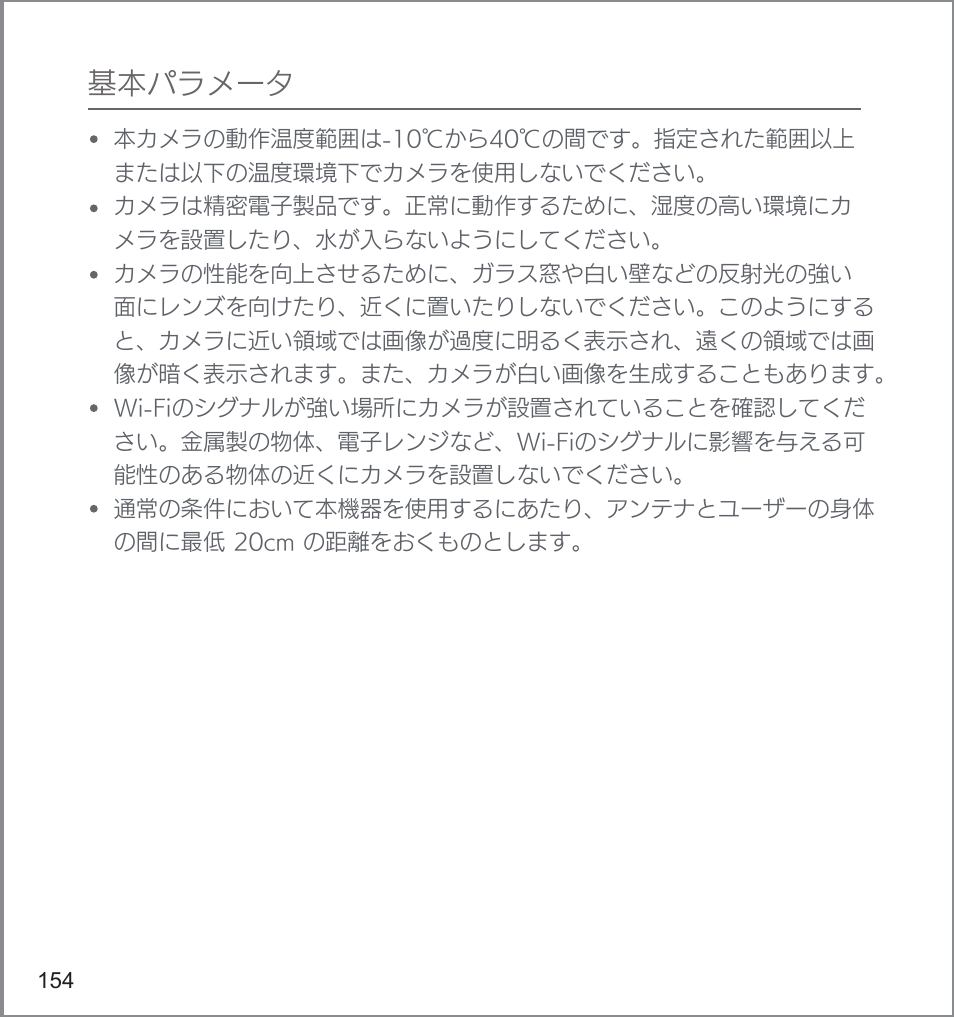 Xiaomi Mi 360° User Manual | Page 155 / 169