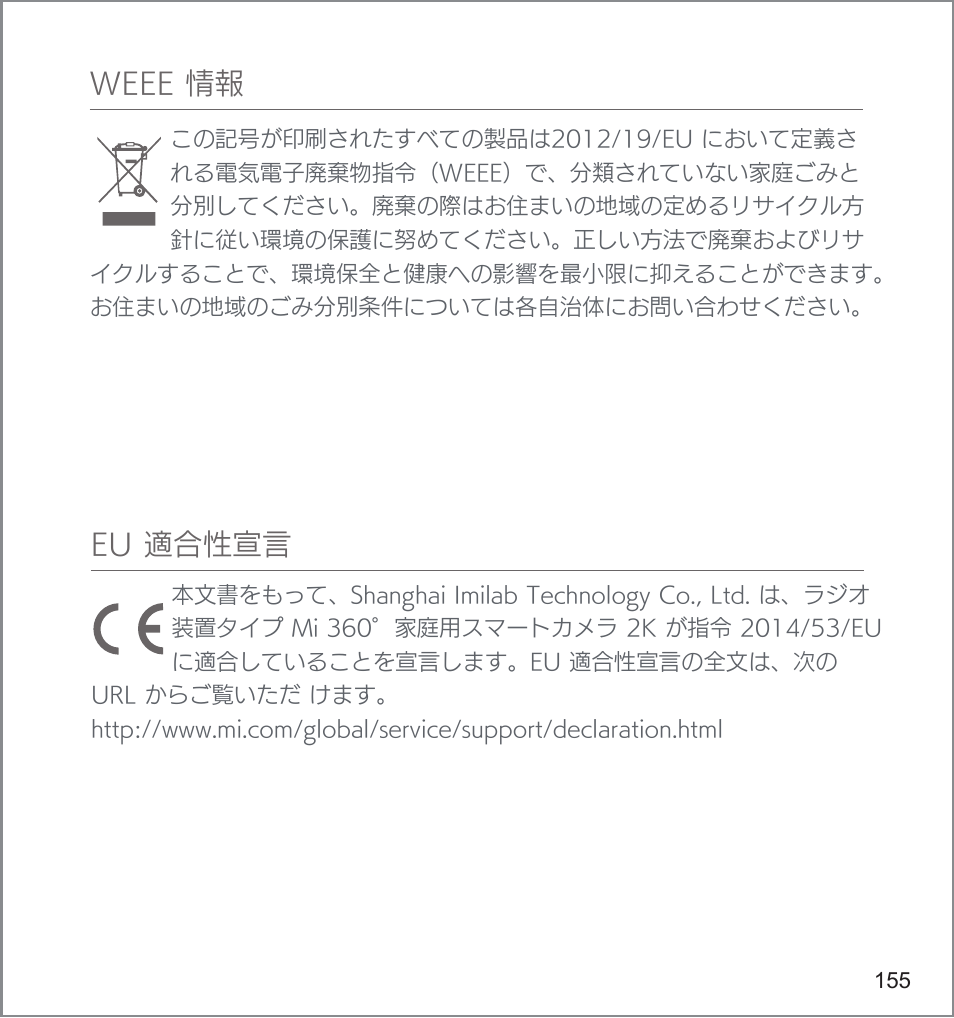 Xiaomi Mi 360° User Manual | Page 156 / 169