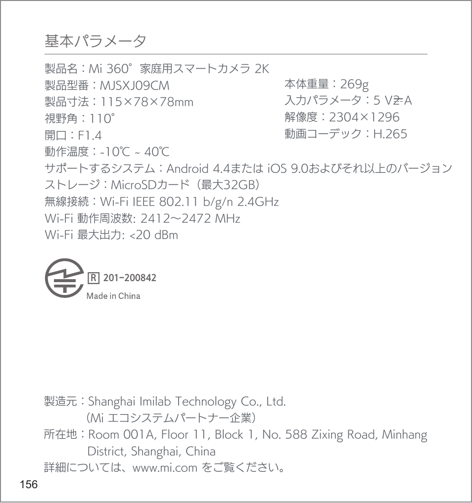 基本パラメータ | Xiaomi Mi 360° User Manual | Page 157 / 169