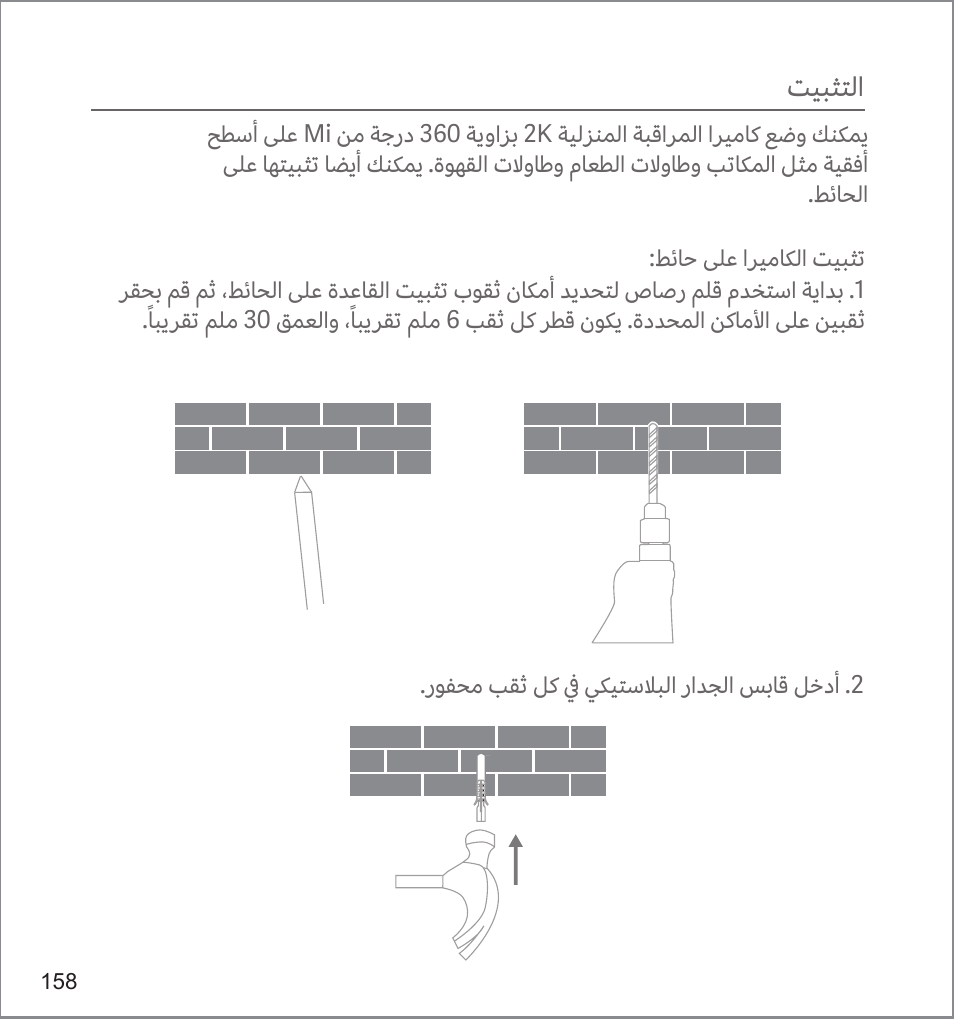 Xiaomi Mi 360° User Manual | Page 159 / 169