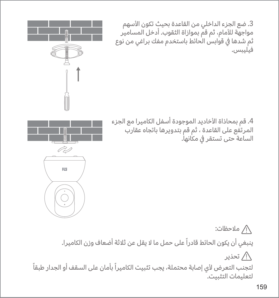 Xiaomi Mi 360° User Manual | Page 160 / 169