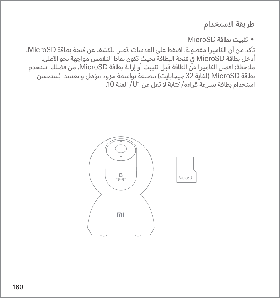 Xiaomi Mi 360° User Manual | Page 161 / 169