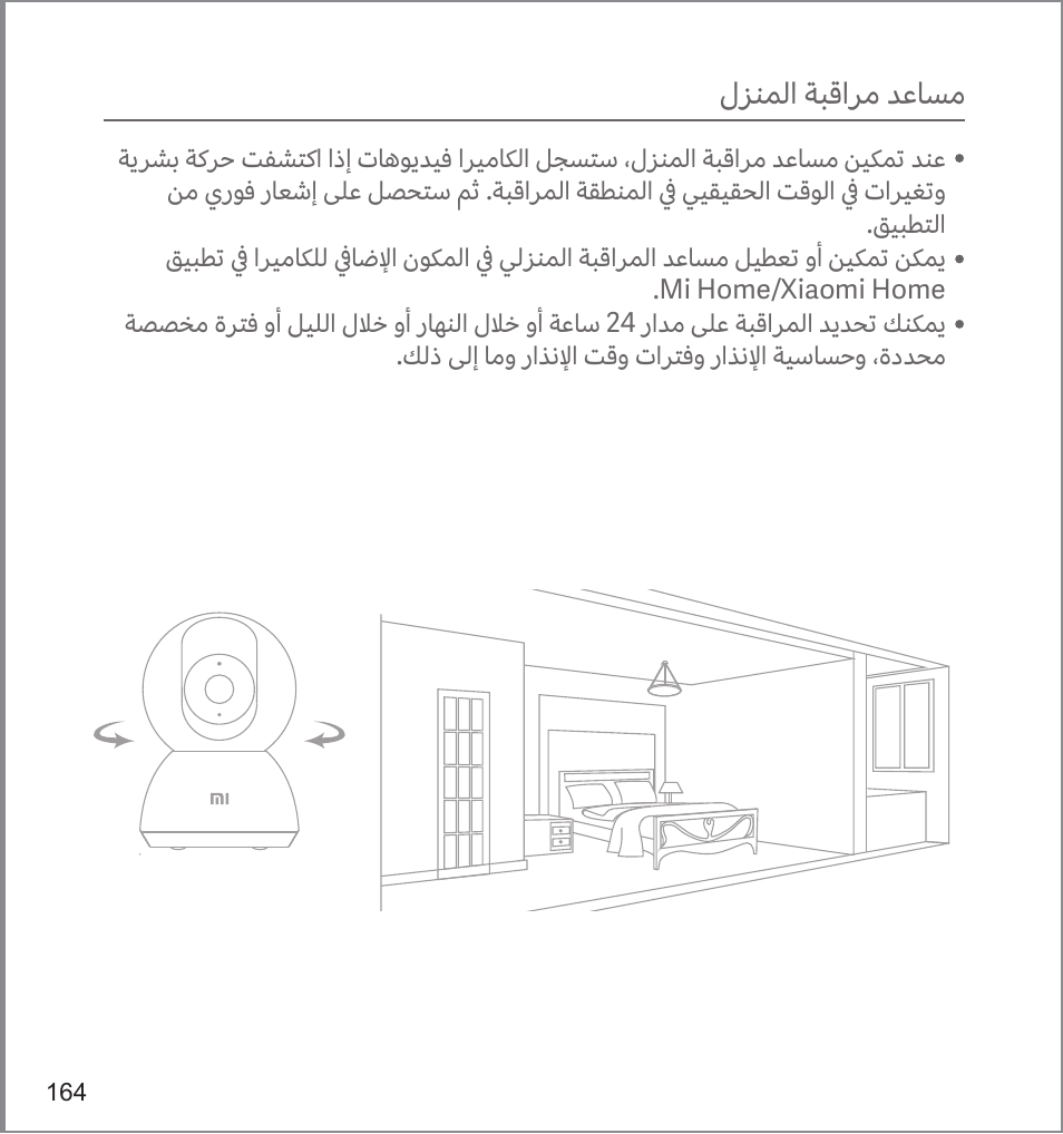 Xiaomi Mi 360° User Manual | Page 165 / 169