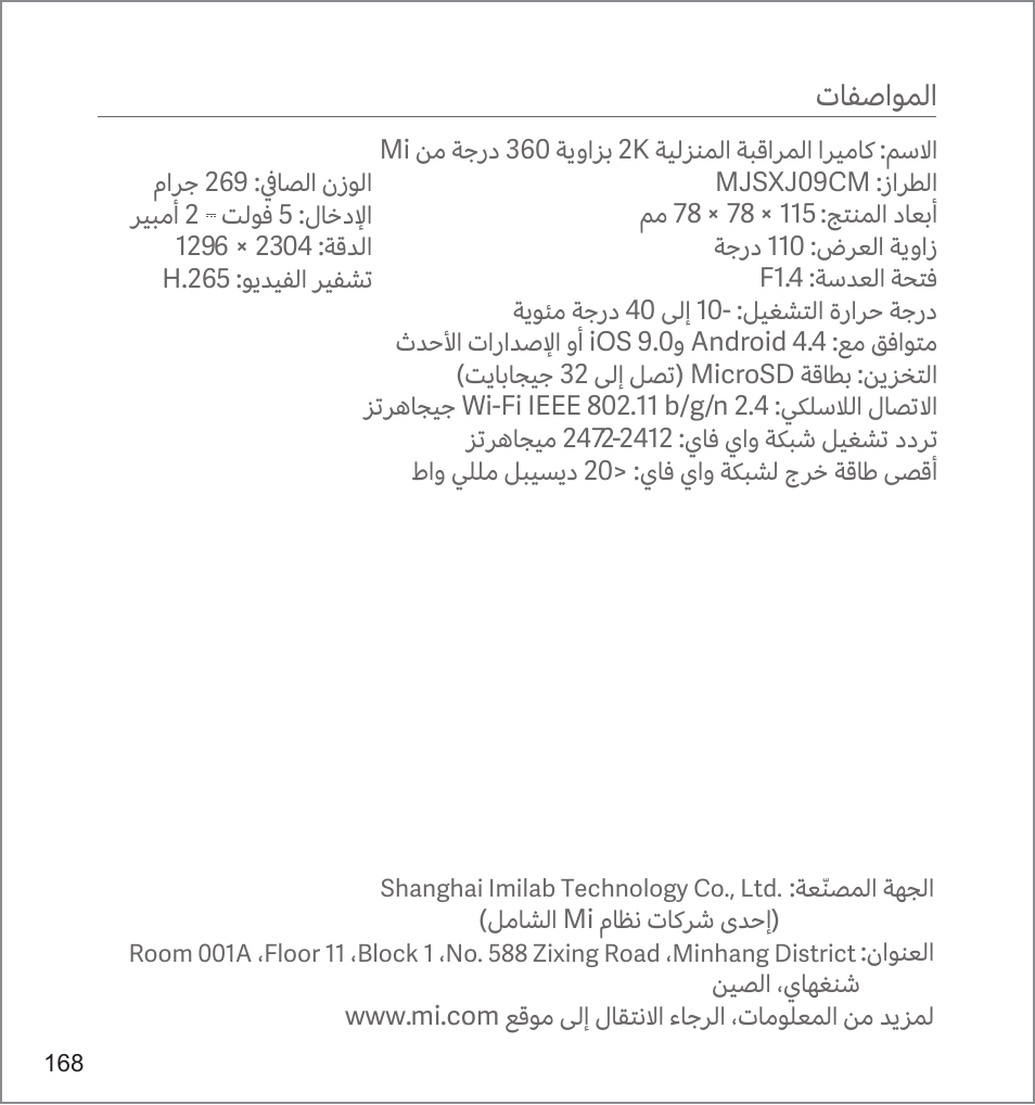 Xiaomi Mi 360° User Manual | Page 169 / 169