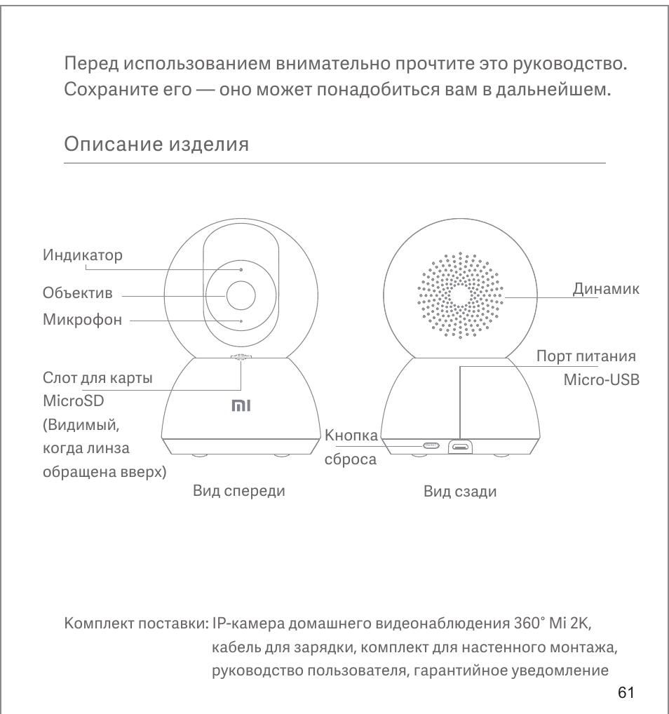 Описание изделия | Xiaomi Mi 360° User Manual | Page 62 / 169