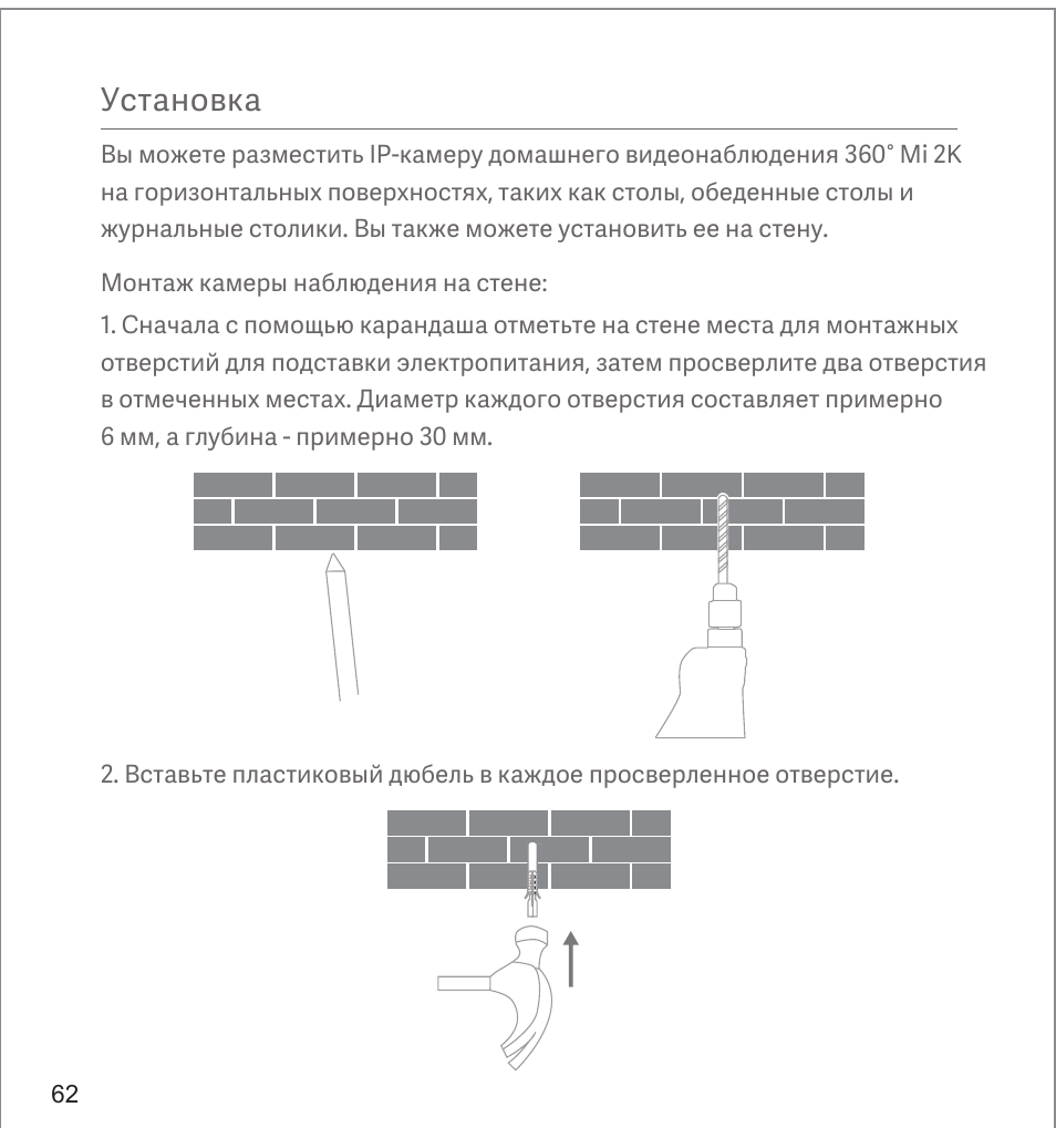 Xiaomi Mi 360° User Manual | Page 63 / 169