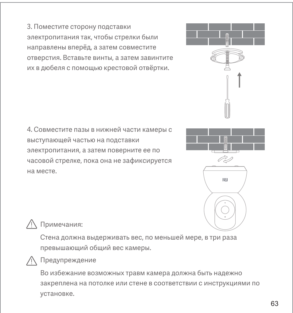 Xiaomi Mi 360° User Manual | Page 64 / 169