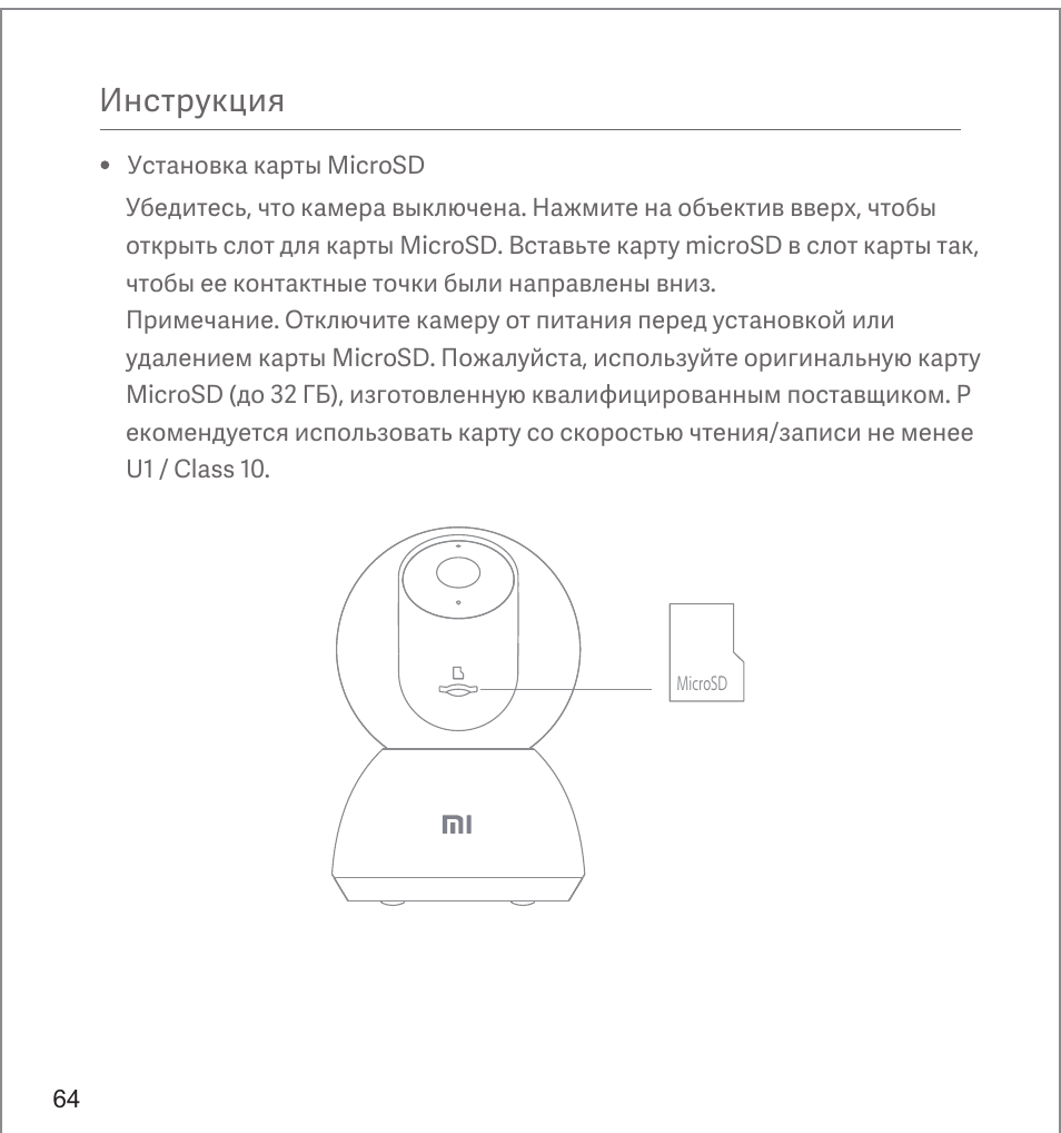 Инструкция | Xiaomi Mi 360° User Manual | Page 65 / 169