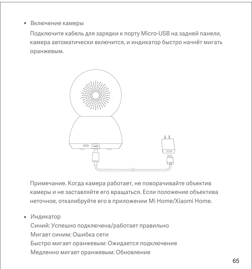 Xiaomi Mi 360° User Manual | Page 66 / 169