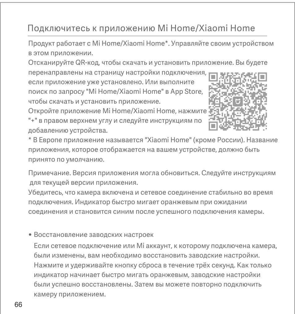 Xiaomi Mi 360° User Manual | Page 67 / 169