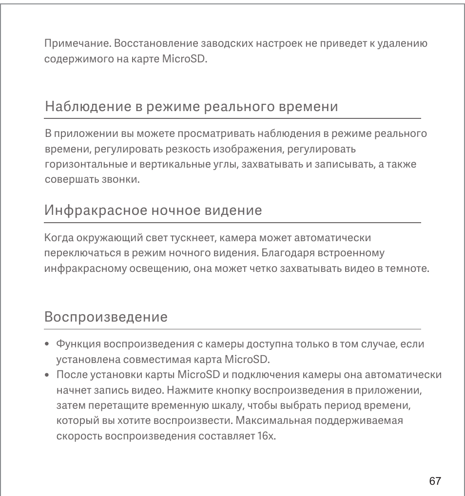 Xiaomi Mi 360° User Manual | Page 68 / 169