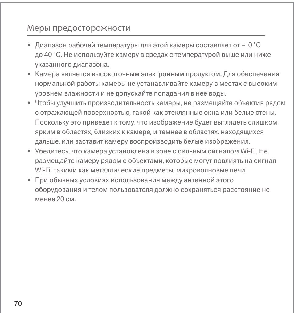 Xiaomi Mi 360° User Manual | Page 71 / 169