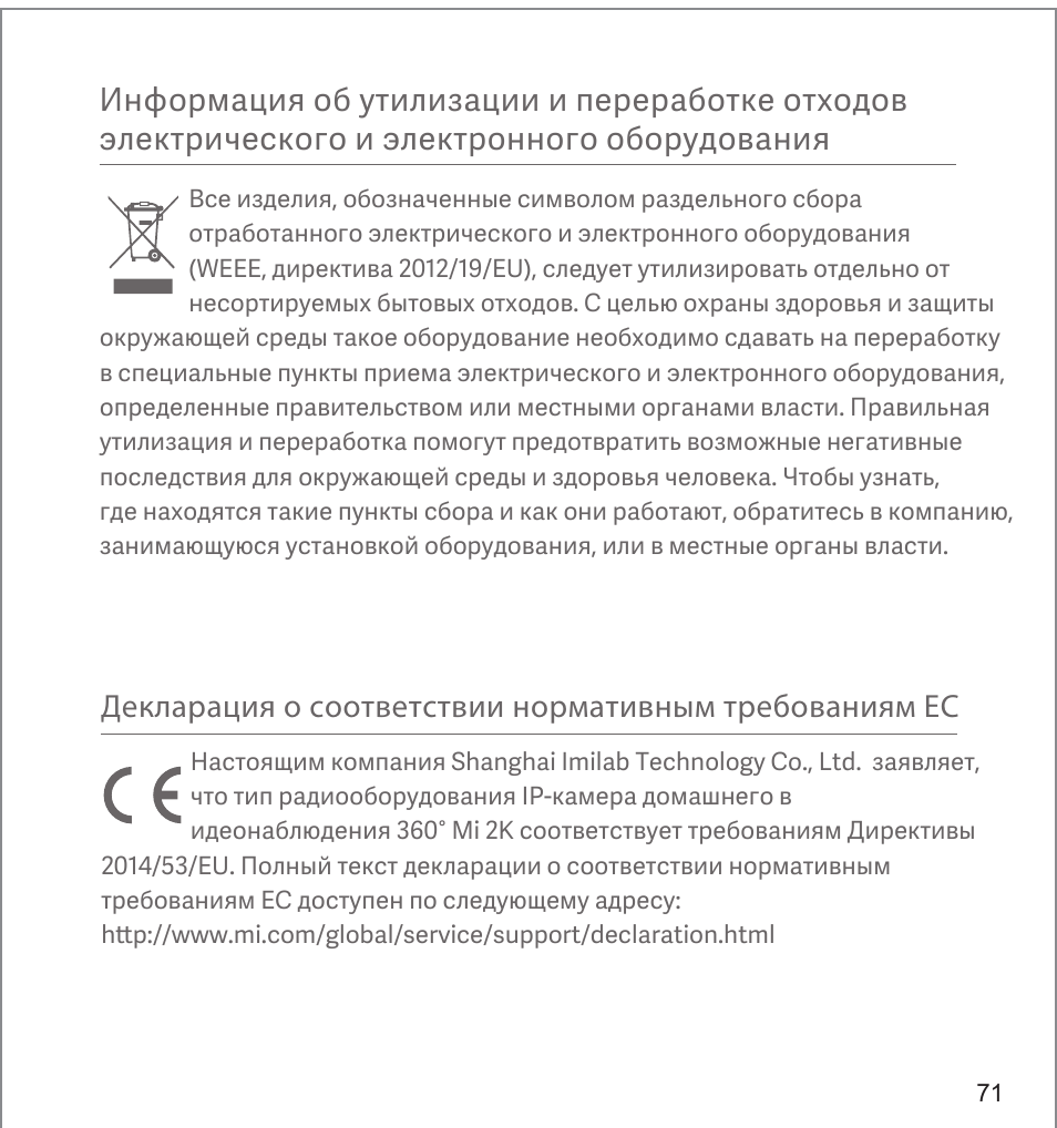 Xiaomi Mi 360° User Manual | Page 72 / 169